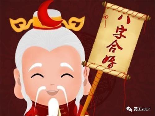 生辰合婚看与你心爱的人是否合适