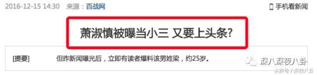 从小霸凌同学的吸毒天后萧淑慎，40岁居然还在勾搭鲜肉当小三儿