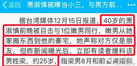 从小霸凌同学的吸毒天后萧淑慎，40岁居然还在勾搭鲜肉当小三儿