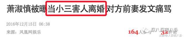 从小霸凌同学的吸毒天后萧淑慎，40岁居然还在勾搭鲜肉当小三儿