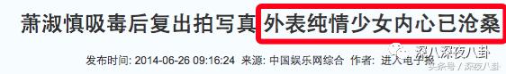从小霸凌同学的吸毒天后萧淑慎，40岁居然还在勾搭鲜肉当小三儿