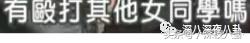 从小霸凌同学的吸毒天后萧淑慎，40岁居然还在勾搭鲜肉当小三儿