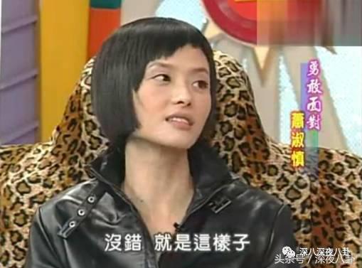 从小霸凌同学的吸毒天后萧淑慎，40岁居然还在勾搭鲜肉当小三儿