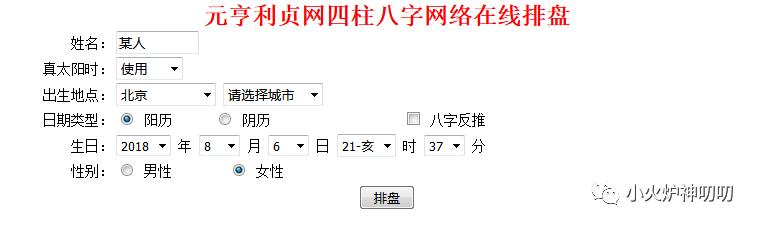 教你快速知道自己的生辰生辰