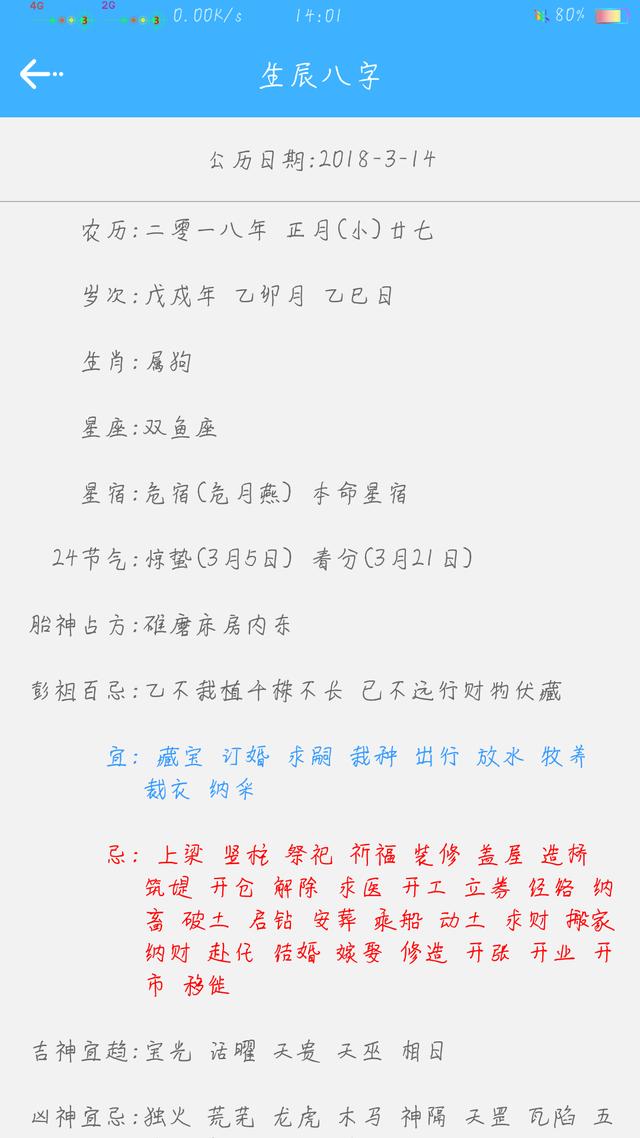 生辰生辰测算，来看看自己生辰如何吧