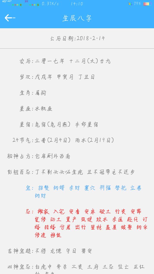 生辰生辰测算，来看看自己生辰如何吧