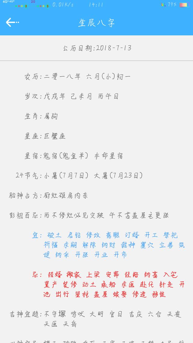 生辰生辰测算，来看看自己生辰如何吧