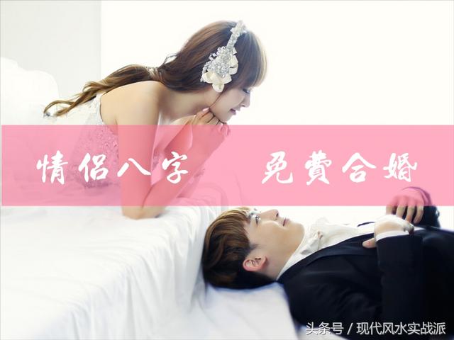 风水学堂：合生辰，算姻缘，有哪些现代意义呢？不合又该怎么解决