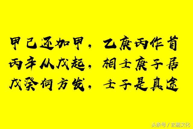四柱生辰教学：巧排日柱，巧排时柱