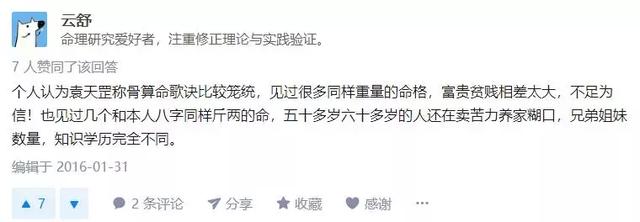 李居明看了想打人！江湖派称骨@￥到底准不准？