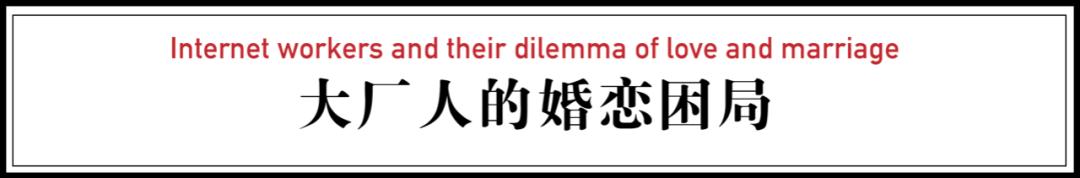 火出圈的大厂相亲文档：把长得好看写上去，就很有用