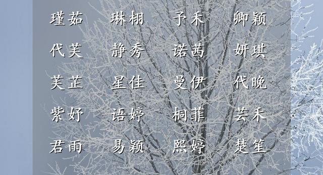 人间富贵花的女孩名字，桃羞杏让，生机盎然