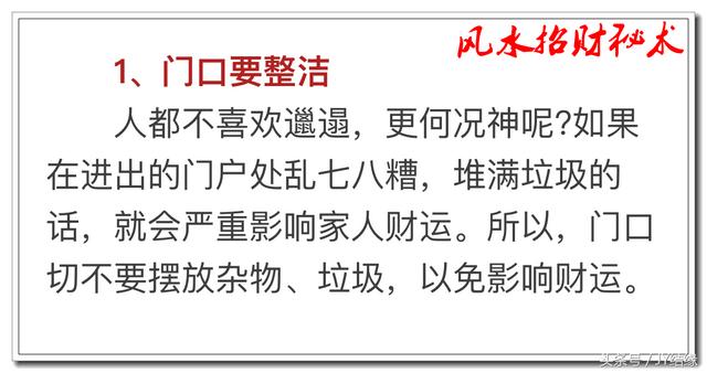 6个让你财运滚滚来的风水秘术！