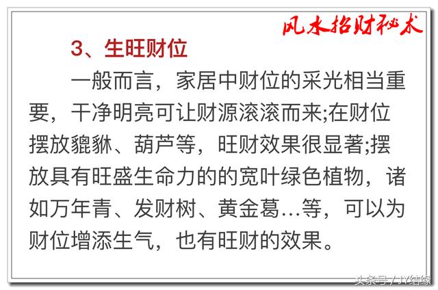 6个让你财运滚滚来的风水秘术！