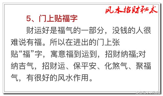 6个让你财运滚滚来的风水秘术！