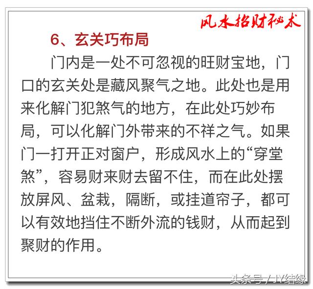 6个让你财运滚滚来的风水秘术！
