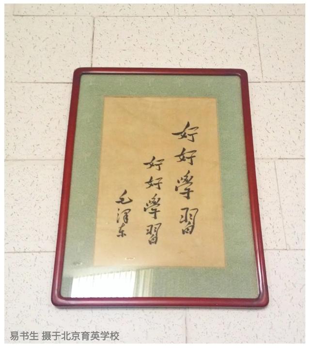 毛主席题词“好好学习，天天向上”的原件到底在哪儿？