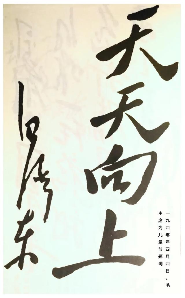 毛主席题词“好好学习，天天向上”的原件到底在哪儿？
