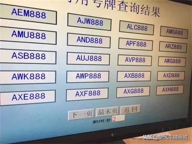 你会用生辰生辰去选车牌号码吗？