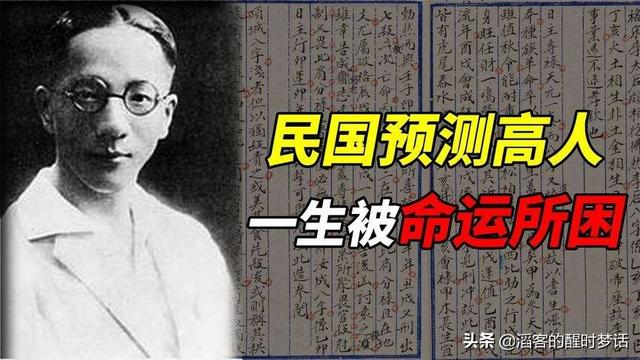一切都是注定的！民国预测高人摩登和尚洞察天机，自己却难逃厄运