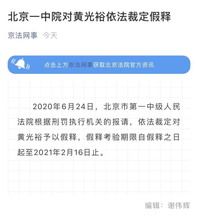 黄光裕获假释出狱！能让国美再次乘风破浪吗？