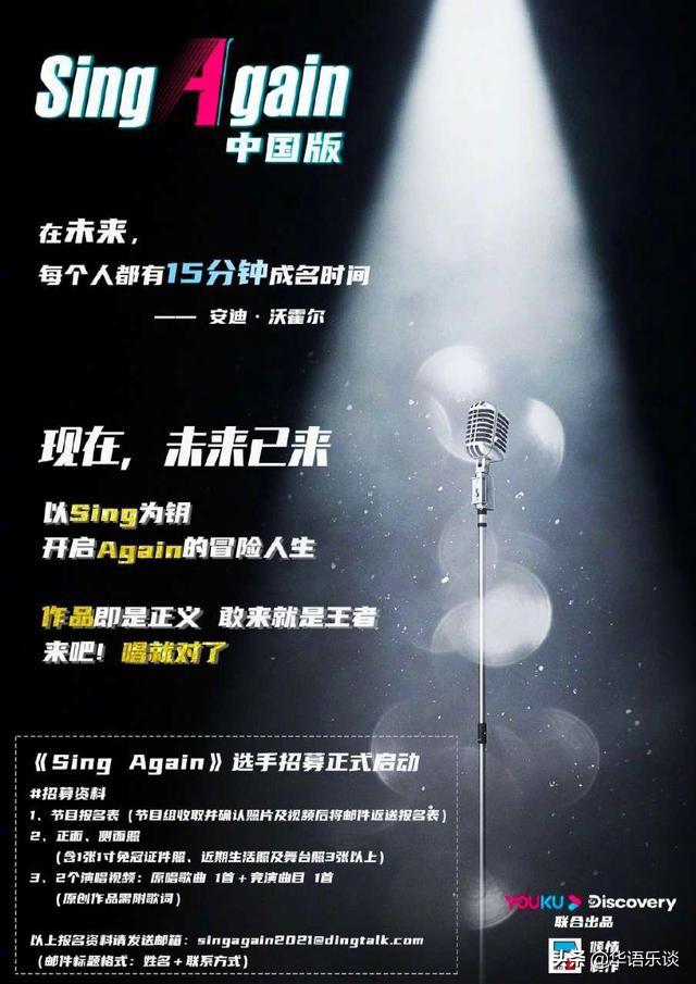 曾打假《宝藏歌手》的同款正牌节目迎来预告，欧阳娜娜小柯成评审