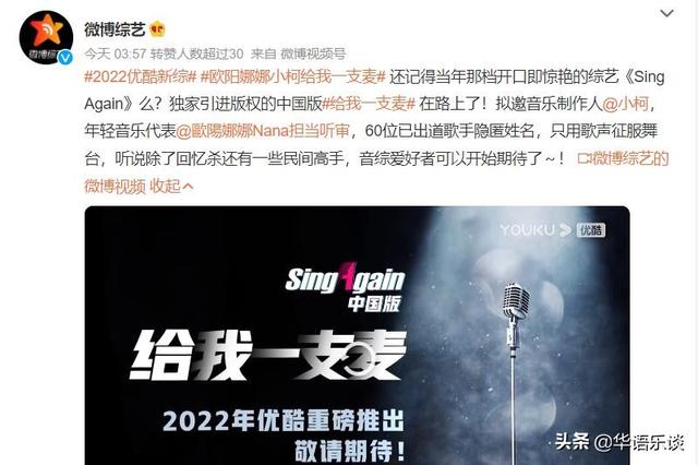 曾打假《宝藏歌手》的同款正牌节目迎来预告，欧阳娜娜小柯成评审