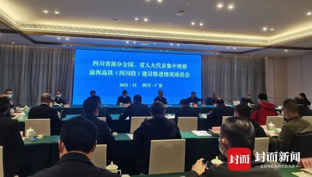 有望年底获得可研报告批复 四川省部分全国、省人大代表集中视察渝西高铁（四川境内）建设情况