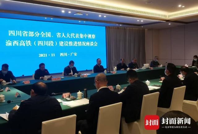 有望年底获得可研报告批复 四川省部分全国、省人大代表集中视察渝西高铁（四川境内）建设情况
