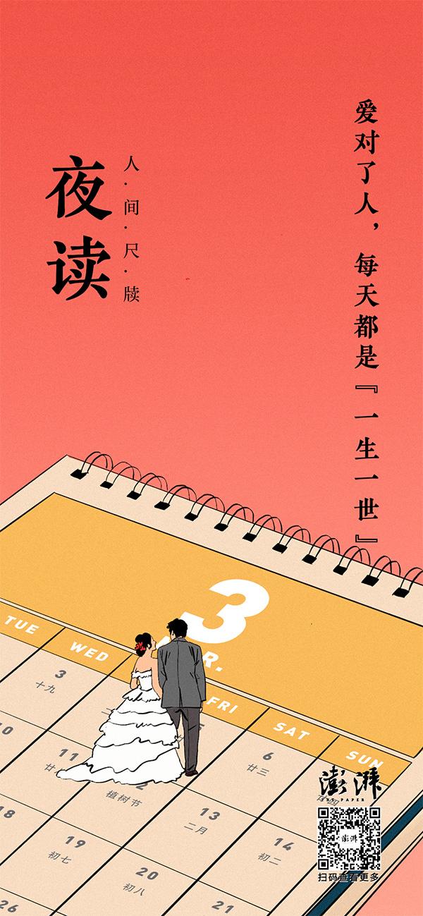 夜读｜爱对了人，每天都是“一生一世”