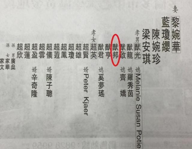 赌王何鸿燊下葬时间定在一年后，何猷邦身份保密，和蔡伯励有关？