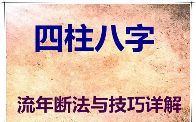 《生辰命理》之推命小技巧可参考