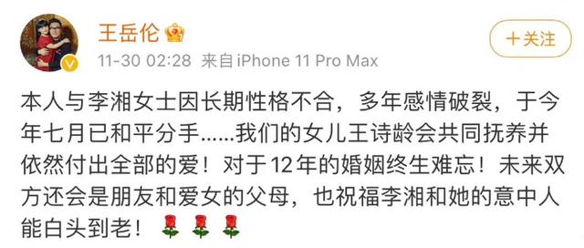 李湘王岳伦的“爱情幻灭史”：当年有多让人羡慕，现在就有多可笑