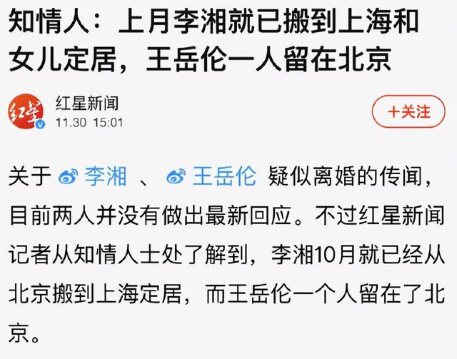 李湘王岳伦的“爱情幻灭史”：当年有多让人羡慕，现在就有多可笑