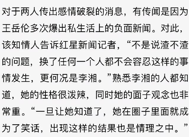 李湘王岳伦的“爱情幻灭史”：当年有多让人羡慕，现在就有多可笑