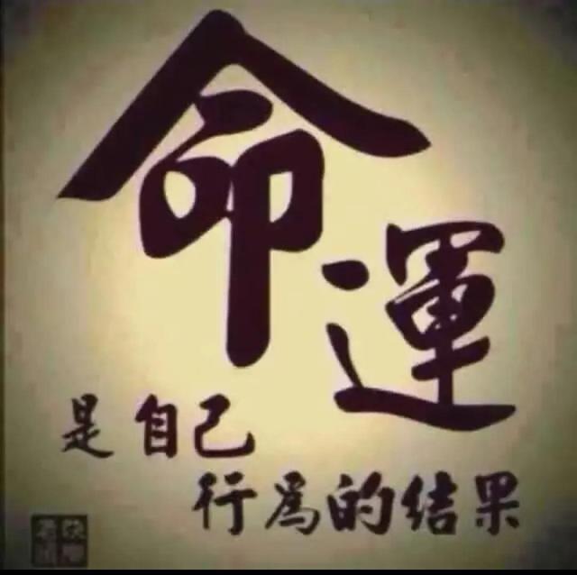 人生短短生辰真言