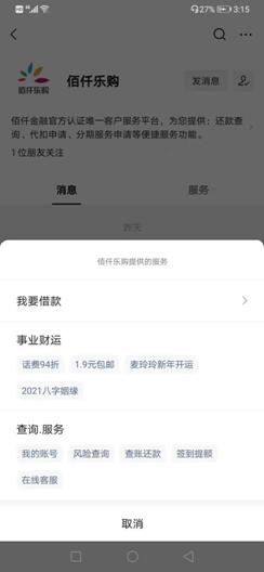 佰仟金融从“辉煌消金”跌落至“@￥先生”？旗下多个平台成“贷超”、测生辰、给电商导流