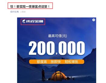 佰仟金融从“辉煌消金”跌落至“@￥先生”？旗下多个平台成“贷超”、测生辰、给电商导流