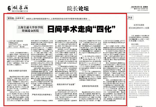 瑞金医院：日间手术走向“四化”