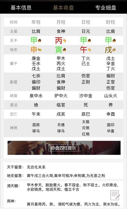 江湖流传“妻管严”，生辰上竟是四柱纯阳？