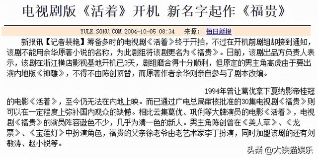 《福贵》16年，男主火不起来，男配当了导演，小凤霞成当红小花