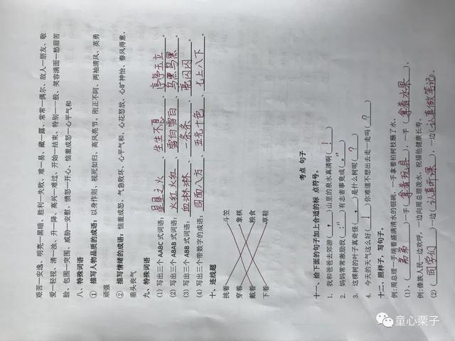 「最适合家长的复习材料」语文二年级上册《语文园地六》复习方法
