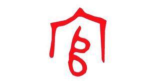 生辰正官星详解