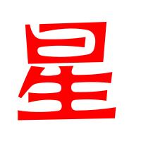 生辰正官星详解