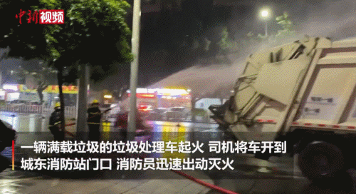 消防出警仅用20秒！网友：这就是中国速度