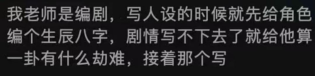 优秀的编剧，知道看黄历