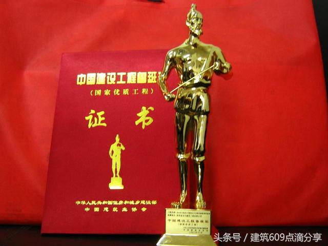 609318如何策划和实施创建“鲁班奖”工程（土建部分）