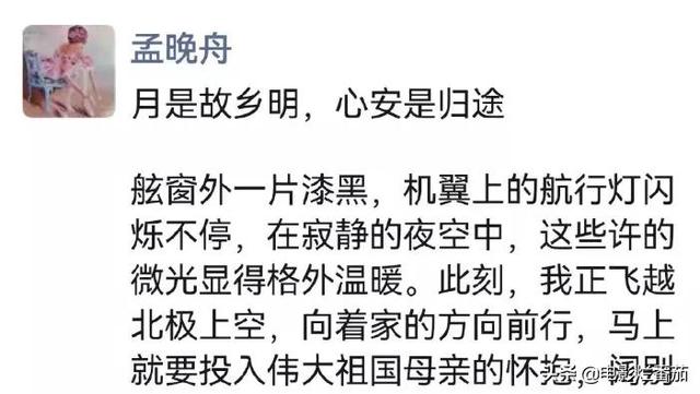 孟晚舟回国，港台明星纷纷致贺，女神张敏的生辰欢迎词，让人泪目