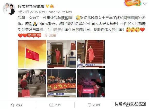 孟晚舟回国，港台明星纷纷致贺，女神张敏的生辰欢迎词，让人泪目