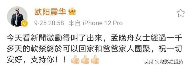 孟晚舟回国，港台明星纷纷致贺，女神张敏的生辰欢迎词，让人泪目